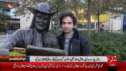 Shaheed Dr Hameed Hussain Our Ifthkar-21-jan-16-92News HD