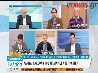 Έκλεψαν μπαταρίες από τρακτέρ που θα πήγαιναν στα Τέμπη