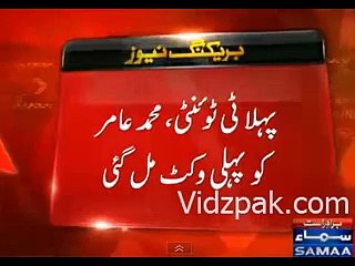 Pehla Twenty Twenty (20-20) match aur muhammad aamir ki pehli wicket ne HD video