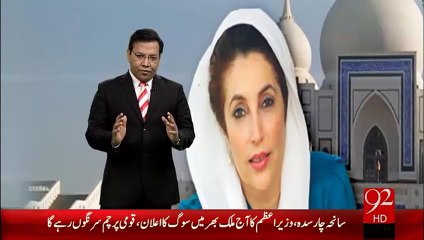 Benazir Bhutto Qatal Case - 21-Jan-16 - 92NewswHD
