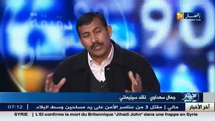 الناقد السنيمائي جمال سعداوي ينتقد السياسة المتبعة في الإخراج السنيمائي في الجزائر