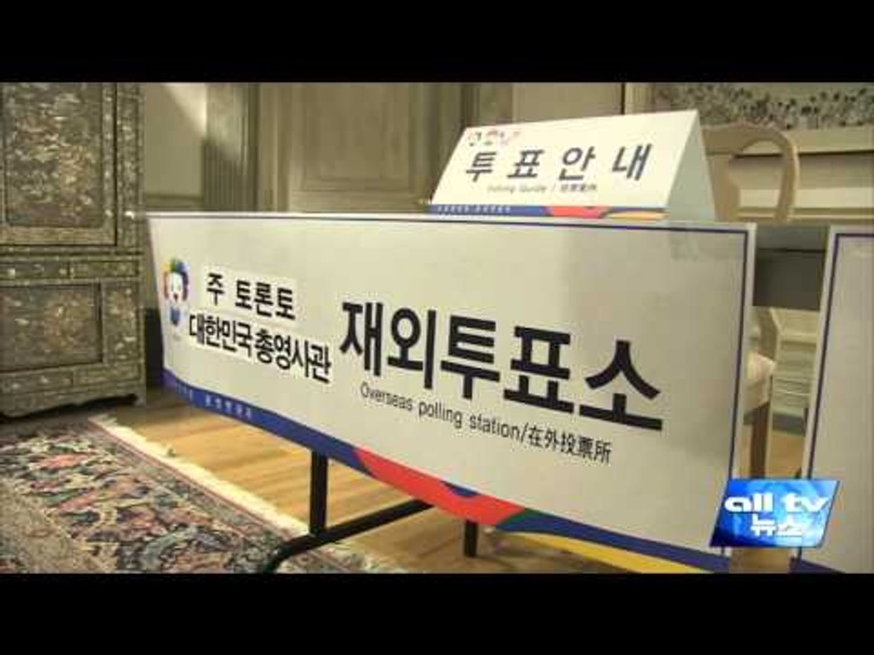 주토론토 총영사관 재외선거인 등록율 저조 ALLTV NEWS EAST 20JAN16
