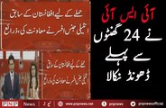 ISI Got Every Evidence in 24 Hours of Bacha Khan University Attack | PNPNews.net