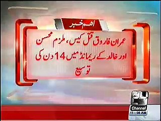Imran Farooq Murder Case- Remand of Khalid Shamim & Mohsin Extended For 14 Days