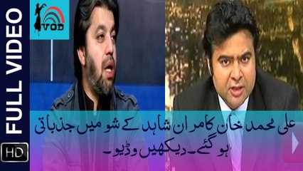 Ali Muhammad Khan Gets Emotional While Talking About Bacha Khan University Attack