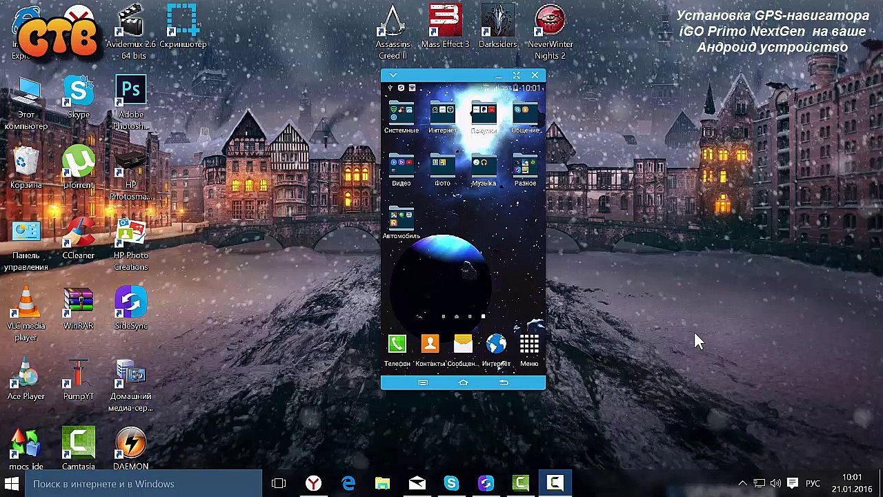 Установка GPS навигатора iGO Primo NextGen на ваше Андроид устройство ...