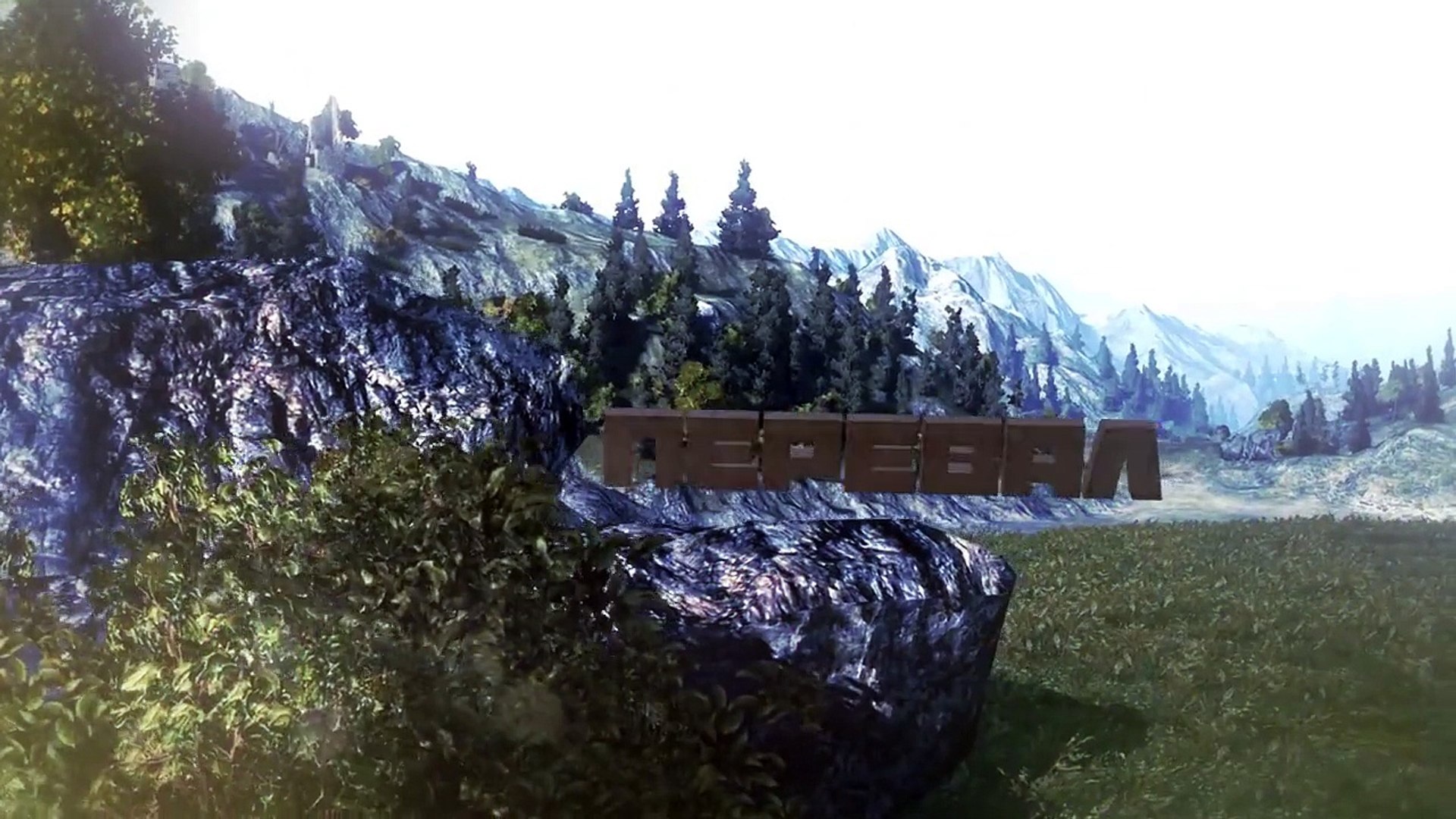 ⁣Однажды на Перевале - Frag Movie от Wartactic Games [World of Tanks]