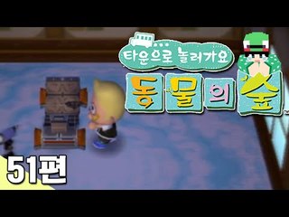 [루태] 2층이 생겼어요! 타운으로 놀러 가요 동물의 숲 51편 닌텐도 wii