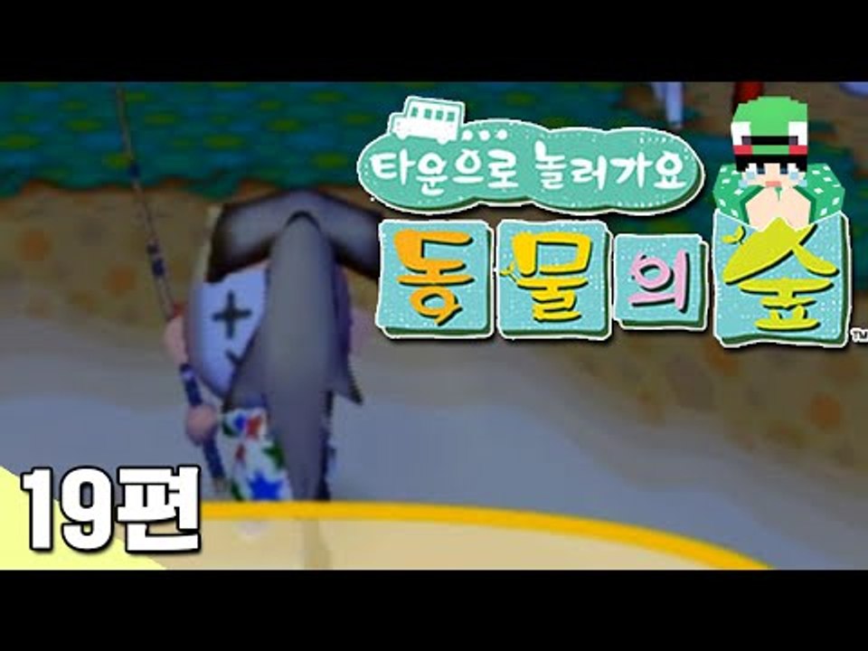 [루태] 새벽 낚시 도중 상어를 잡았어요!  타운으로 놀러 가요 동물의 숲 19편 닌텐도 wii