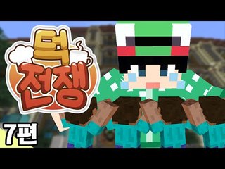 [루태] 루순이 루돌이 모여라!! 겨울방학 이벤트 서버 덕전쟁! 7편 마인크래프트