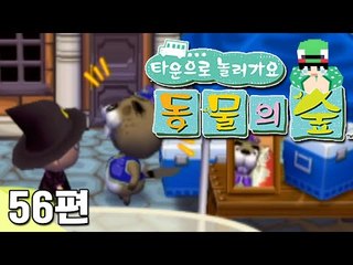 [루태] 이번엔 낚시 대회에 참여해보자! 타운으로 놀러 가요 동물의 숲 56편 닌텐도 wii