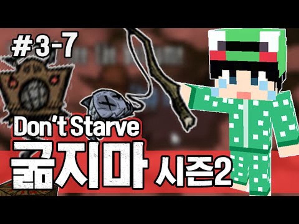 [루태] 오늘은 물고기를 먹어볼까? 낚시하자! 생존게임 굶지마(Don't Starve) 시즌2 3일차 7편
