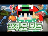 [루태] 되살아난 화석 포켓몬! [마인크래프트 '포켓몬 모드' 3일차 6편] Minecraft Pixelmon mod