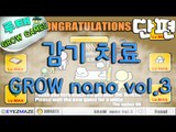 [루태] 플래시게임 그로우 시리즈 감기 치료(nano vol.3) 단편