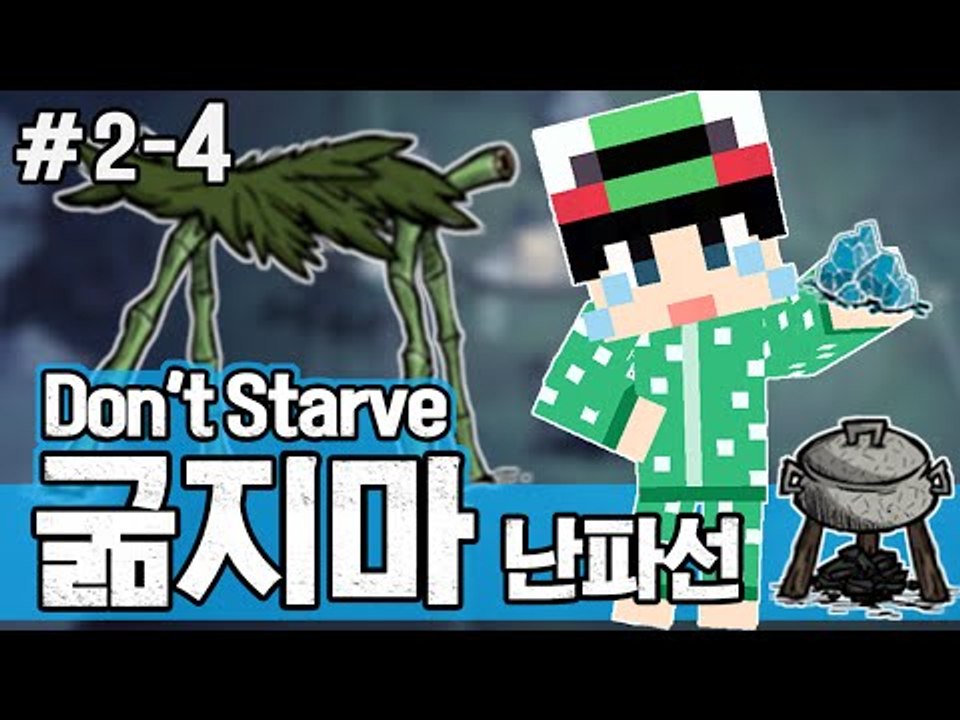 [루태] 허리케인이 불어온다!! 생존게임 굶지마(Don't Starve) 난파선 2일차 4편