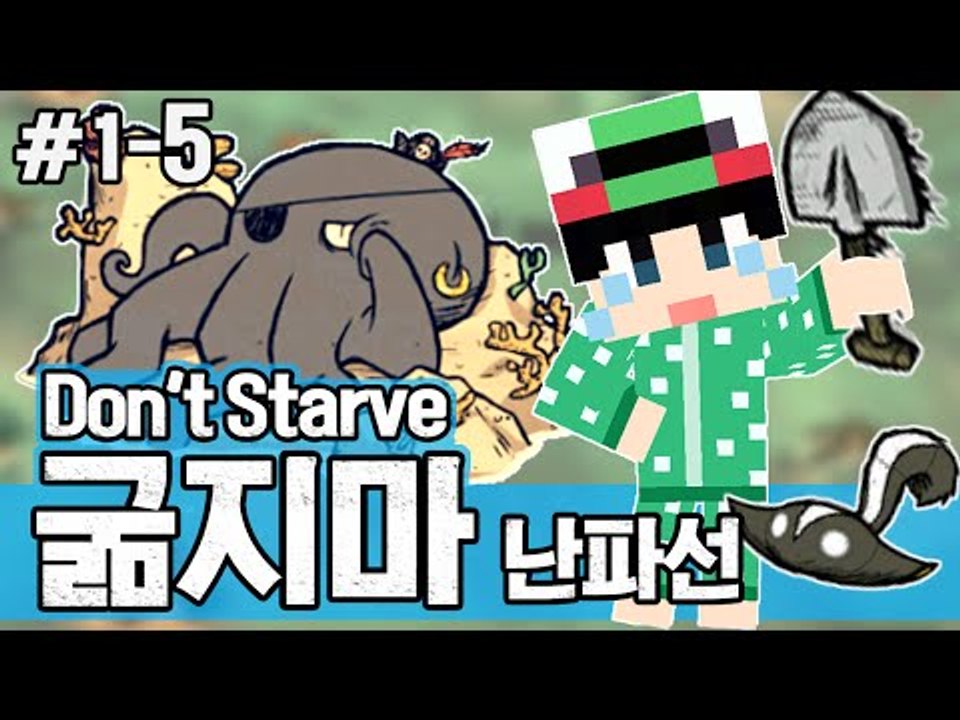 [루태] 돼지왕 대신 해적 문어가 있다?! 생존게임 굶지마(Don't Starve) 난파선 1일차 5편