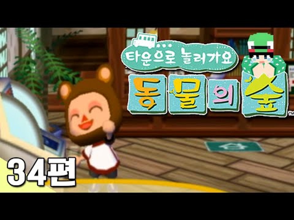 [루태] 집이 더 넓어지겠다! 대출금을 다 갚았어요! 타운으로 놀러 가요 동물의 숲 34편 닌텐도 wii