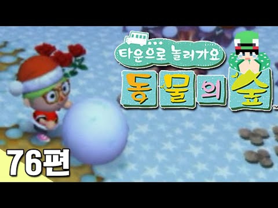 [루태] 와아!! 눈이다 눈!! 타운으로 놀러 가요 동물의 숲 76편 닌텐도 wii