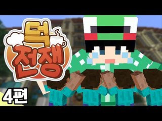 [루태] 루순이 루돌이 모여라!! 겨울방학 이벤트 서버 덕전쟁! 4편 마인크래프트