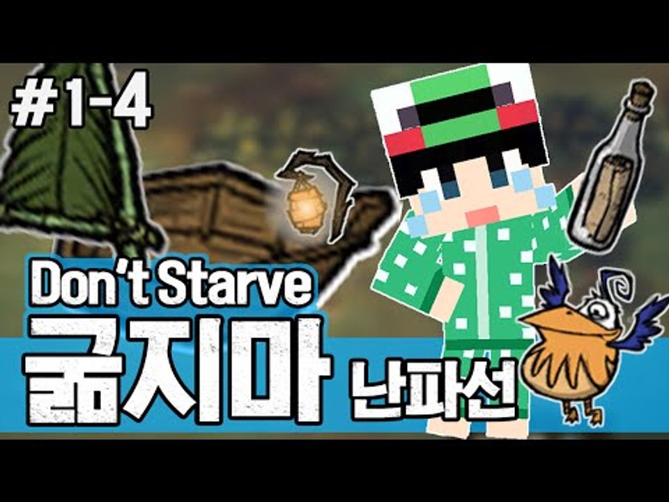 [루태] 보물 지도 발견?! 생존게임 굶지마(Don't Starve) 난파선 1일차 4편