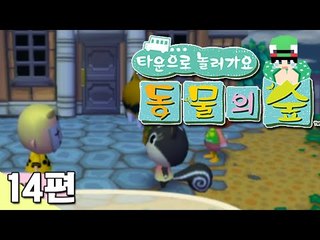 [루태] 동물 친구들과 숨바꼭질?! 타운으로 놀러 가요 동물의 숲 14편 닌텐도 wii