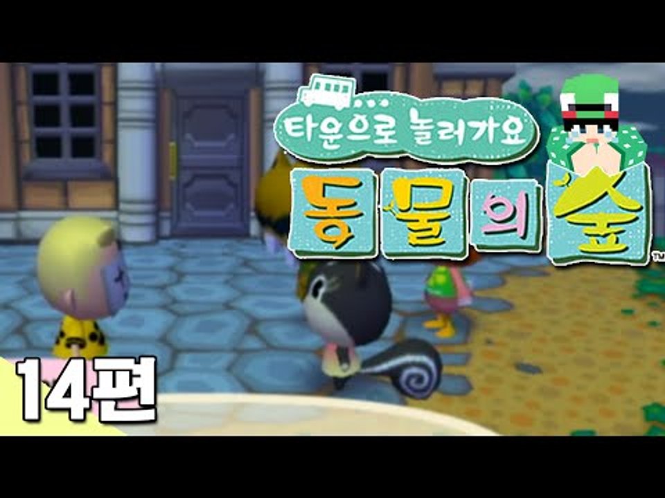 [루태] 동물 친구들과 숨바꼭질?! 타운으로 놀러 가요 동물의 숲 14편 닌텐도 wii