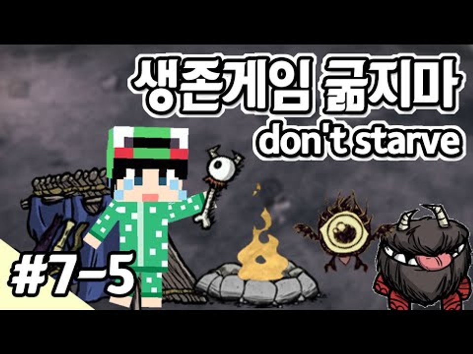 [루태]  나름 고수 루태의 굶지마(Don't Starve) 생존기! 7일차 5편
