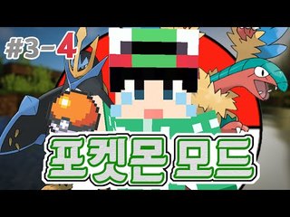 [루태] 되살아난 화석 포켓몬! [마인크래프트 '포켓몬 모드' 3일차 4편] Minecraft Pixelmon mod
