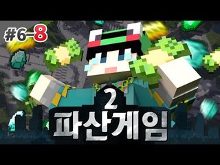 [루태] 살아야 돼 살아야 돼!! 파산 위기야! 파산게임 시즌2 6일차 8편 마인크래프트