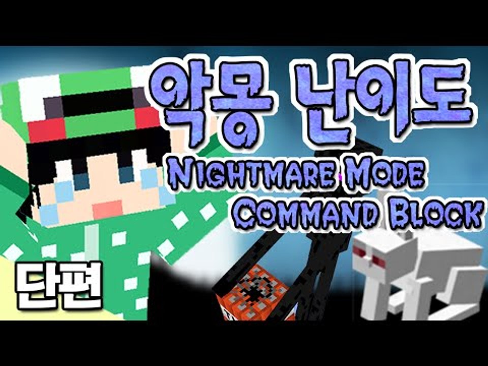 [루태] 새로운 난이도가 추가된다? 악몽 난이도! Nightmare Mode Command