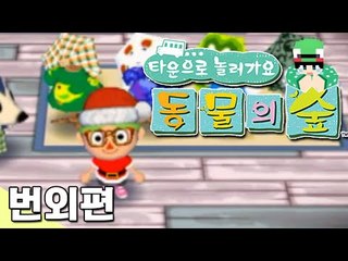 [루태] 산타할아버지 옷 만들기! 타운으로 놀러 가요 동물의 숲 번외 디자인편 닌텐도 wii