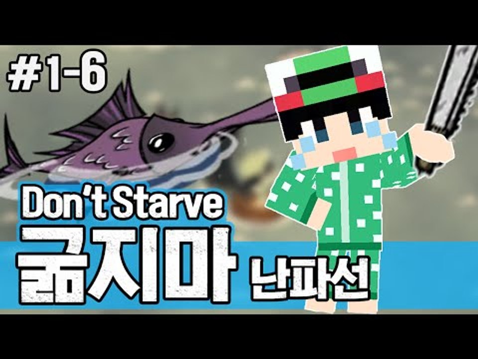 [루태] 난파되기 일보 직전?! 생존게임 굶지마(Don't Starve) 난파선 1일차 6편