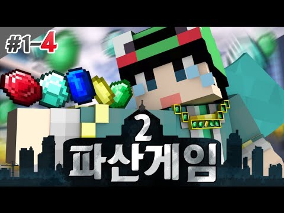 [루태] 내가 돈을 버는 이유? 그건 바로 파산시키기 위해서야!! 파산게임 시즌2 1일차 4편 마인크래프트
