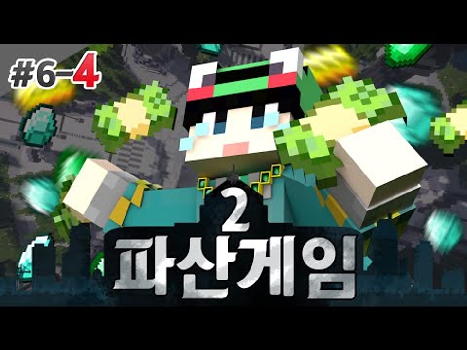 [루태] 살아야 돼 살아야 돼!! 파산 위기야! 파산게임 시즌2 6일차 4편 마인크래프트