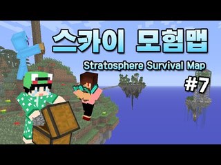 [루태] 스카이 모험 맵 7편 Stratosphere Survival Map 마인크래프트