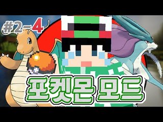 [루태] 전설의 포켓몬이 나온날?! [마인크래프트 '포켓몬 모드' 2일차 4편] Minecraft Pixelmon mod