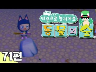 [루태] 이상한 소리가 들려요.. 그때 바위를 치면!!! 타운으로 놀러 가요 동물의 숲 71편 닌텐도 wii