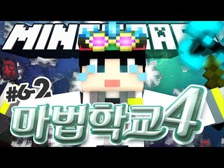 [루태] 이제 혼자가 아니야! [마인크래프트 대규모 컨텐츠 '마법학교 시즌4' 6일차 2편]  Ars Magica 2