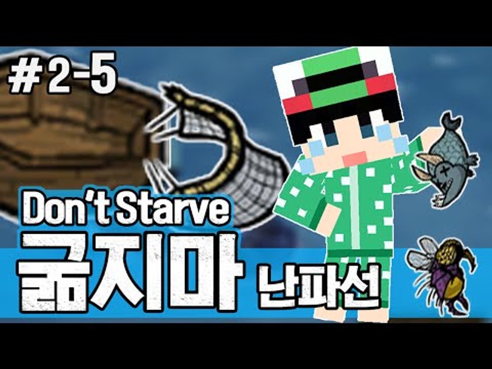 [루태] 어망에는 무엇이 낚일까? 생존게임 굶지마(Don't Starve) 난파선 2일차 5편