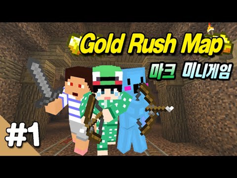 [루태] 몬스터에게서 금을 약탈하라! 미니게임: Gold Rush Map 1편 마인크래프트