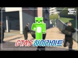 [콩콩] GTA5 퍼시픽 스탠다드 미션 하이라이트 편집본! #1 GTA5