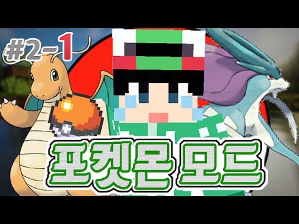 [루태] 전설의 포켓몬이 나온 날?! [마인크래프트 '포켓몬 모드' 2일차 1편] Minecraft Pixelmon mod