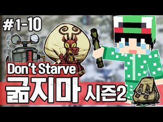 [루태] 도둑질은 나빠! 크람푸스를 잡아보자! 생존게임 굶지마(Don't Starve) 시즌2 1일차 10편