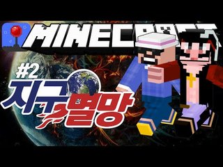 쓰나미가온다! [ 지구멸망모드:신을위해 요리를 만들자! #2부 ] 잉여맨 마인크래프트 Minecraft