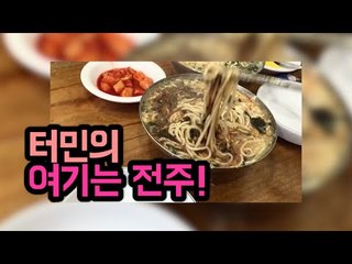 터민의 전주 여행 맛보기! Jeonju of Korea trip video 터민