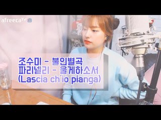 ♪ 조수미 - 불인별곡 & 파리넬리 - 울게하소서  [터민]