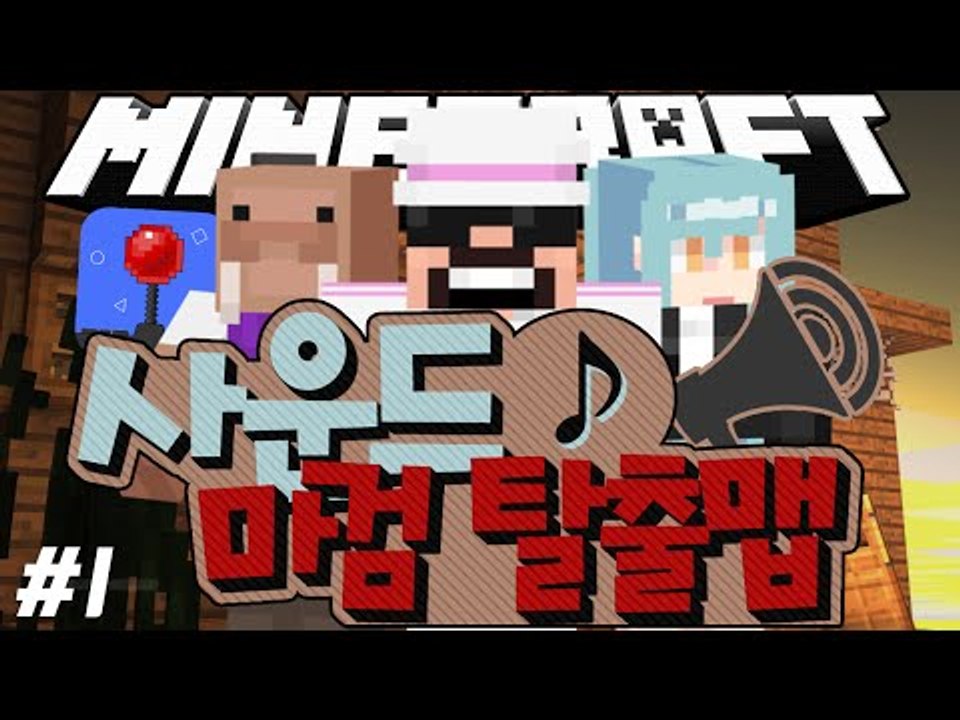 피카츄!! [ 다양한 소리가 들리는 마검탈출맵! #1부 ] 잉여맨 마인크래프트 Min...