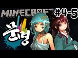 전쟁멸망전!! [4일차-5부#문명전쟁:전쟁의서막] 잉여맨 마인크래프트 Minecraft civilization