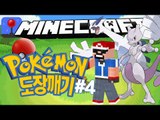 전설 루기아등장!? [ 태초마을 도장깨기:포켓몬스터모드 #4부 ] 잉여맨 마인크래프트 INGYEOMAN MINECRAFT Pokemon ポケットモンスター