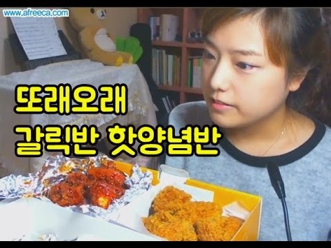 또래오래 갈릭반 핫양념반 먹방! 20121214 (Termin's eating show) 터민